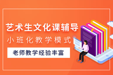 艺考生文化课冲刺指南：广州华耀复读学校课程全解析