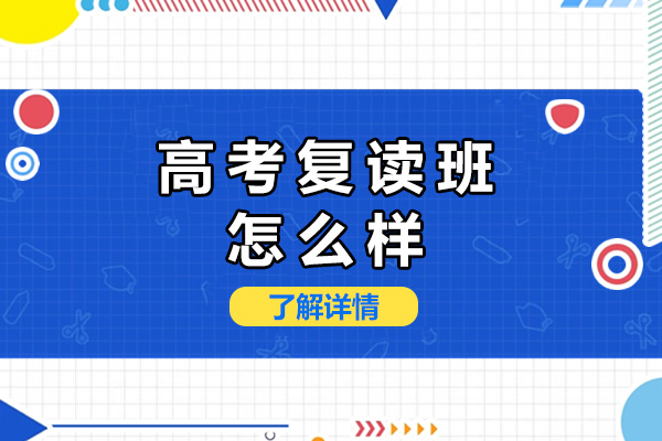 南宁新东方全日制复读班深度解析：封闭式教学体系优势