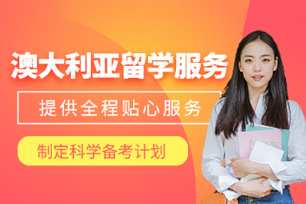 2024澳洲留学申请全攻略：专业定制方案助力名校录取