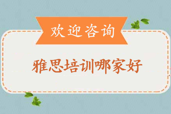 北京雅思培训优选指南：全方位解析百里国际教育课程体系