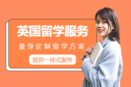 英国留学申请全攻略：专业机构如何助力提升成功率