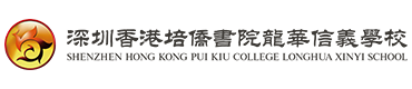 深圳培侨书院