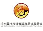 深圳培侨书院