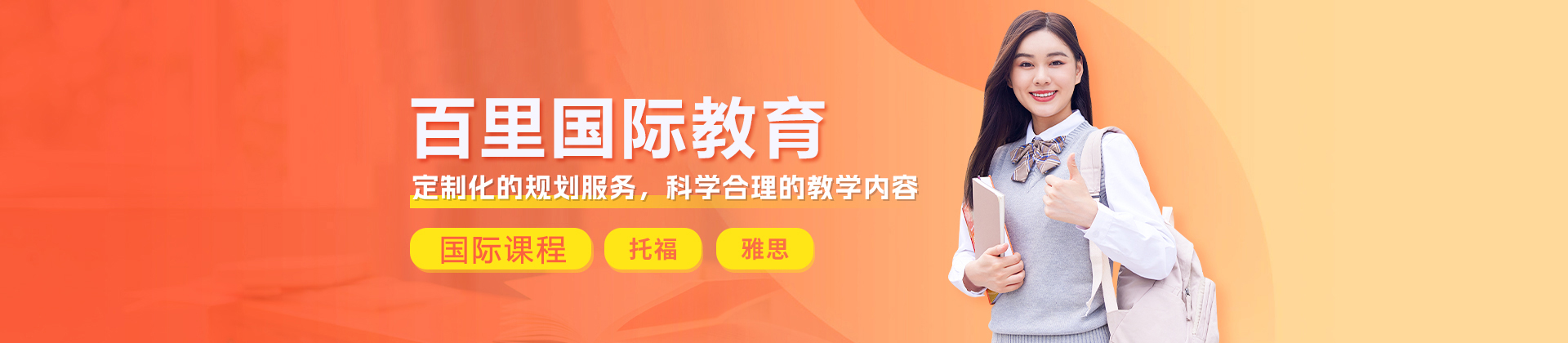 北京百里国际教育