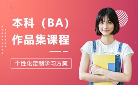 艺术留学作品集课程全攻略：从零基础到名校录取