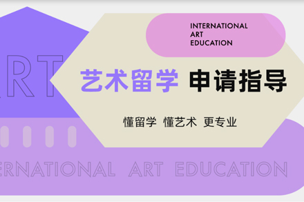 艺术留学规划全攻略：精准择校与申请全流程解析