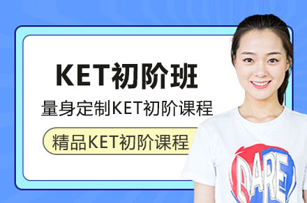 广州KET少儿英语启蒙课程特色解析