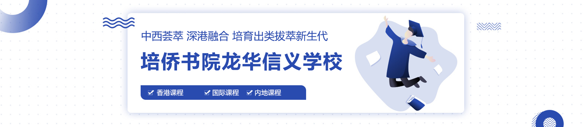 深圳培侨书院