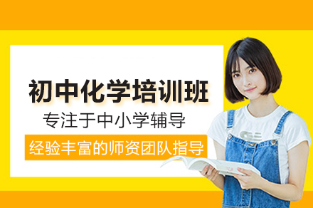 北京初中化学培优体系全解析