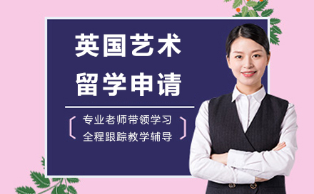 英国艺术留学全攻略：作品集准备与申请要点解析