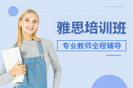 南昌雅思冲刺课程全解析|羊驼教育特色教学体系