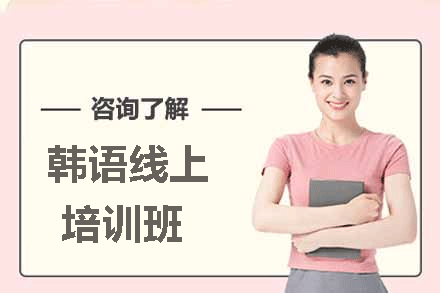 韩语速成班全解析：中外教直播互动课程深度评测