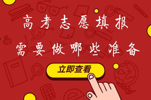 高考志愿填报五大核心策略解析