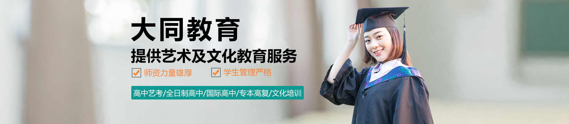 上海大同教育