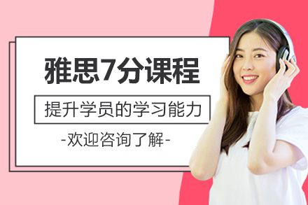 北京雅思7分冲刺课程全解析 - 高途国际教育精品小班教学