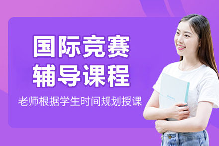 沈阳国际竞赛特训课程：竞赛技能突破与心理素质强化指南