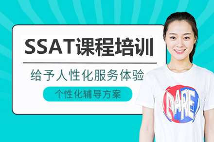 北京SSAT考试培训专家解析美高入学核心要素