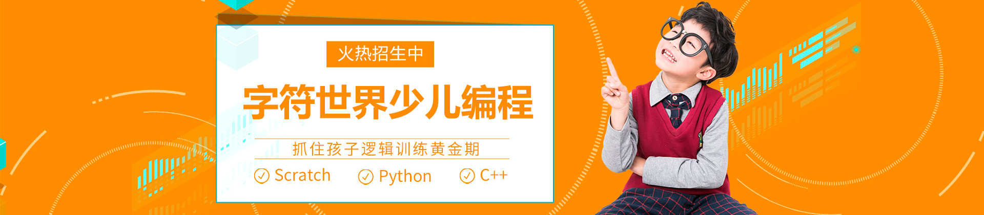 深圳字符世界少儿编程