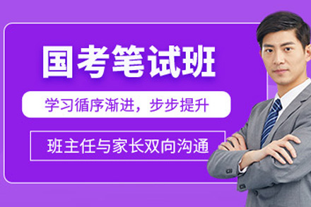 邵阳公务员笔试培训全攻略：讲练测评考五维提升方案