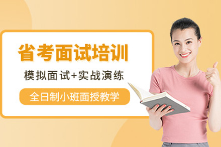 邵阳公务员面试特训班：突破结构化面试技巧全解析
