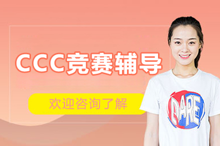 加拿大化学竞赛CCC辅导课程全解析 - 竞赛技巧与备赛指南