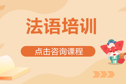 北京精品法语课程深度解析：文化浸润与实用技能双轨教学