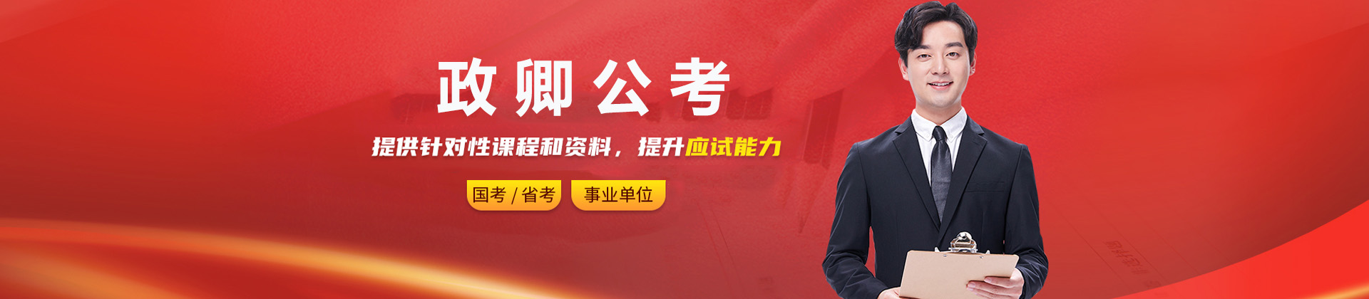 邵阳政卿公考