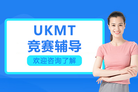 UKMT数学挑战赛全方位突破指南