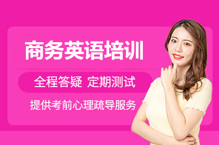北京百里国际商务英语课程深度解析 - 实战场景教学新体验