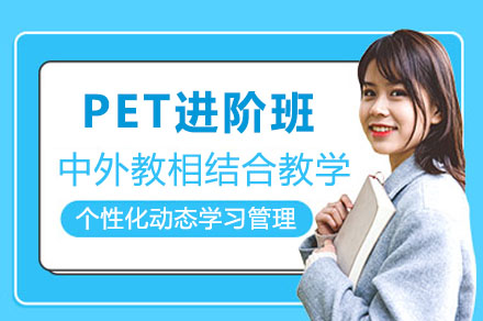 突破PET考试瓶颈：新鸿书院英语进阶课程深度解读