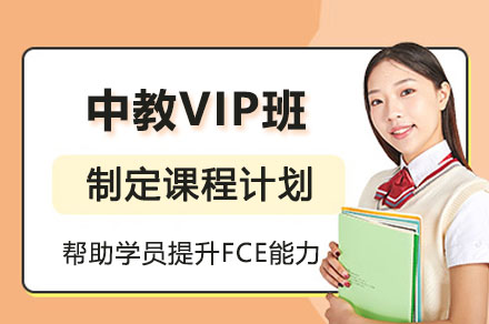 广州iVEEX新鸿书院FCE特训课程揭秘：中教1对1突破英语瓶颈