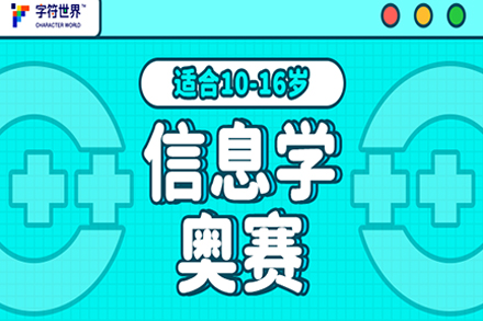 深圳青少年C++竞赛编程特训课程深度解析
