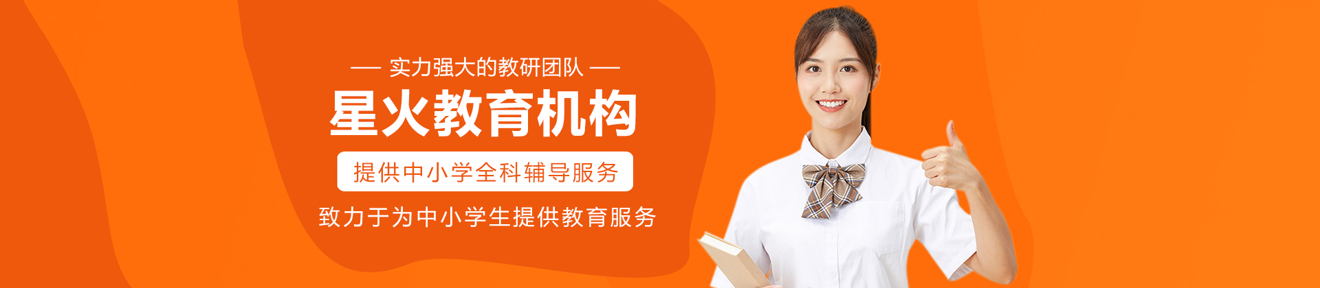 深圳星火教育