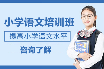 京城语文培优新方案：小学阶段能力进阶全解析