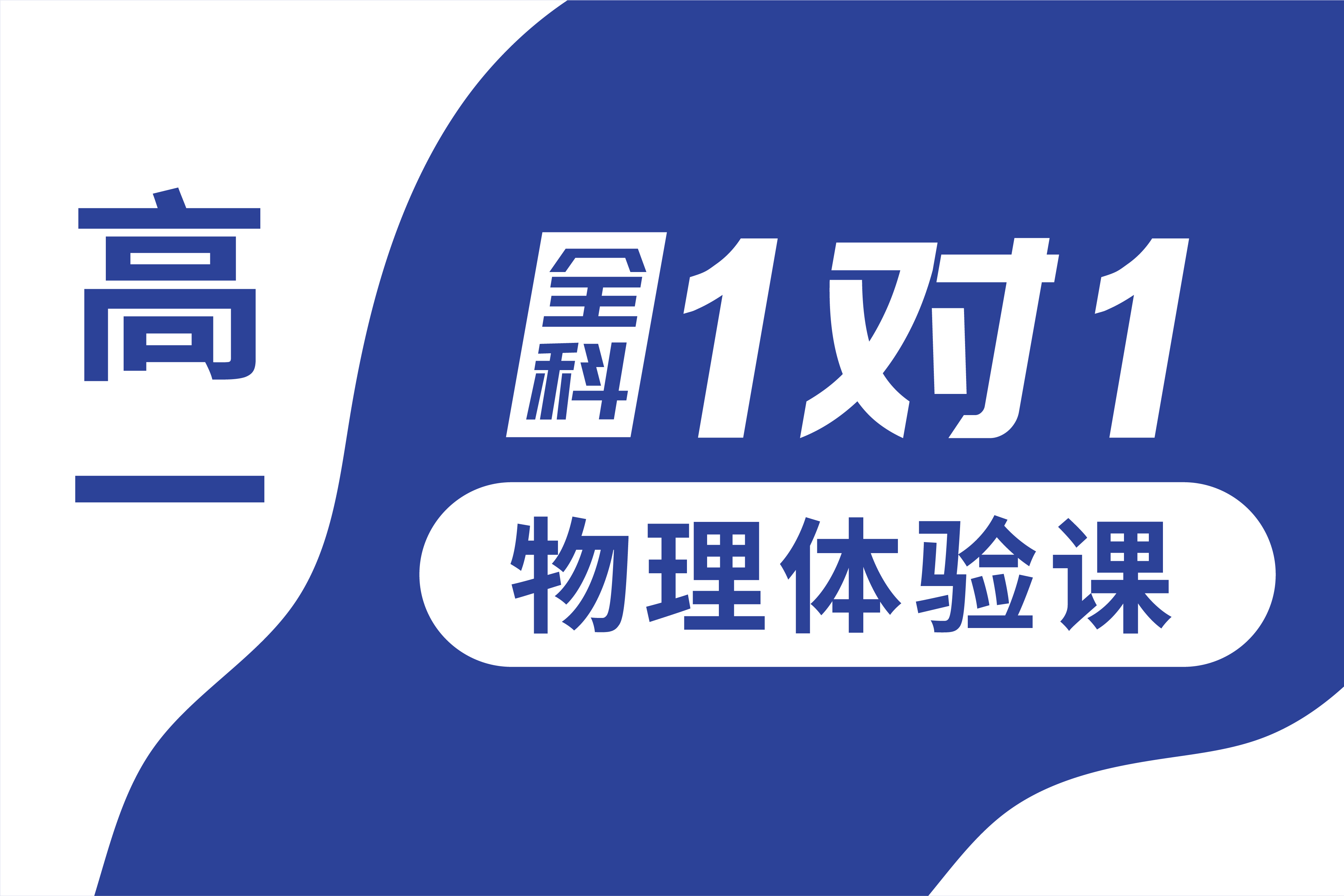 高一全科定制辅导方案：突破学习瓶颈的三大路径