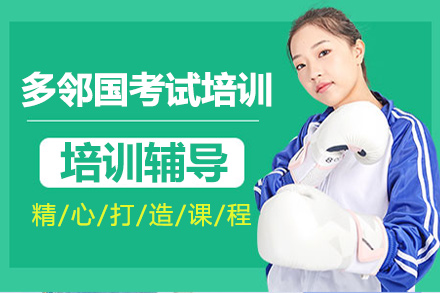 北京多邻国考试培训全攻略：小班教学+定制化服务解析