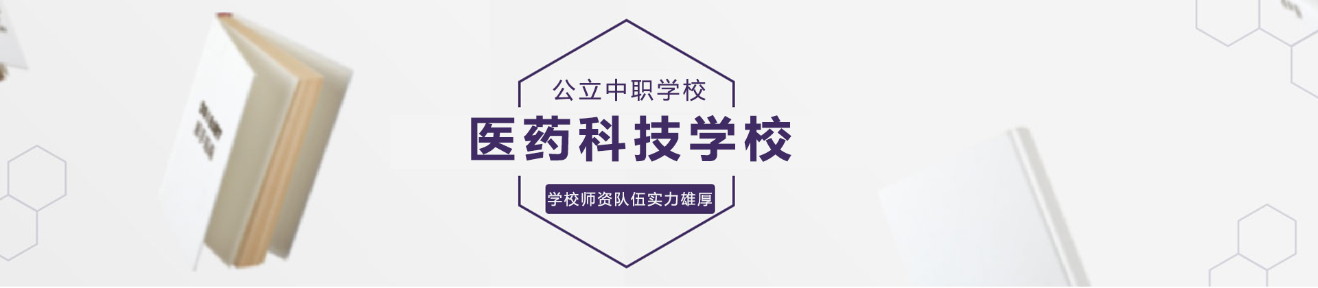 重庆医药科技学校
