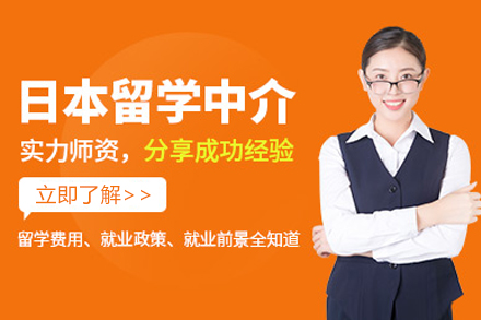 日本留学专业选择指南与申请服务解析