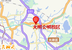 光明公明校区