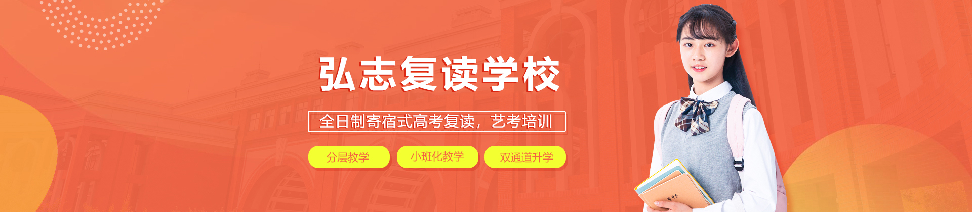 青岛弘志复读学校