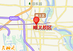 顺义校区