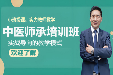 兰州中医师承培训全攻略：课程体系与特色解析