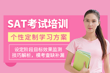 深圳SAT考试特训营｜高分突破方案与美式思维培养