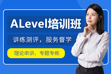深圳ALevel全日制课程深度解析：国际教育专家教学方案揭秘