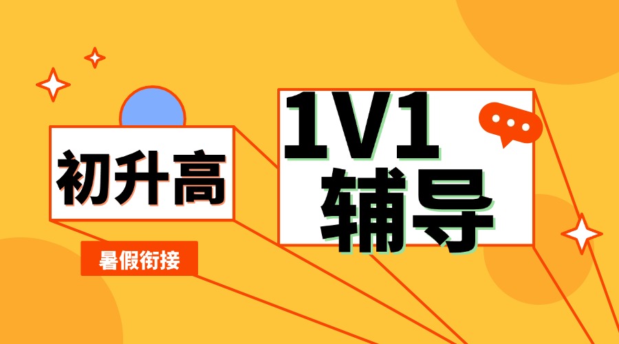 常州初升高黄金衔接期如何高效突破？锐思专属方案解析
