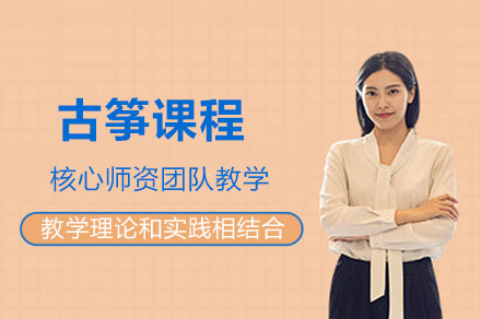 广州iVEEX新鸿书院古筝特色课程全解析