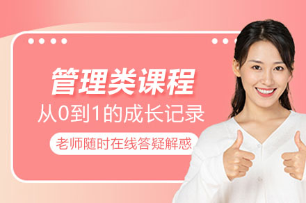 企业人才升级解决方案：管理类课程全解析