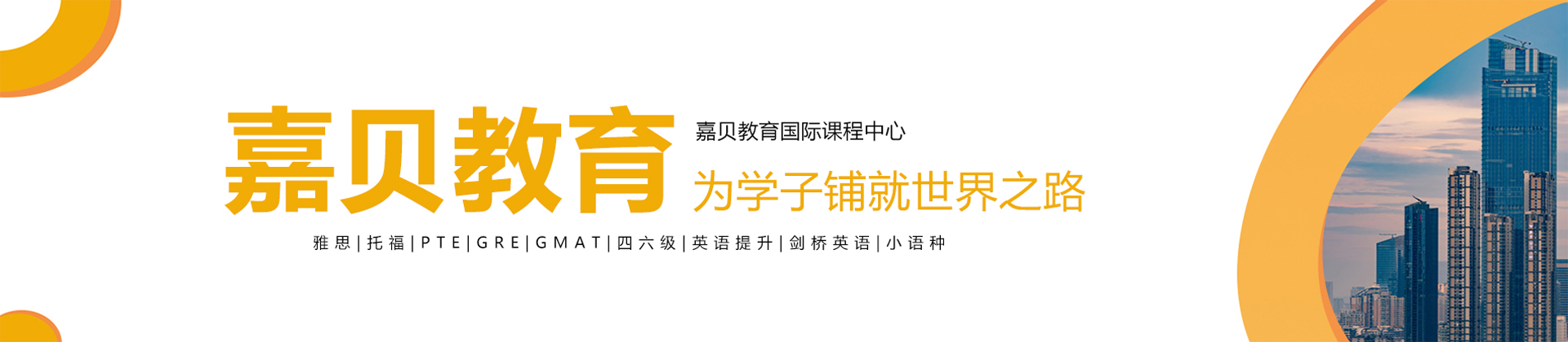 石家庄嘉贝教育