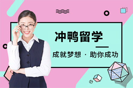 法语区留学全流程规划指南 - 冲鸭教育特色服务解析