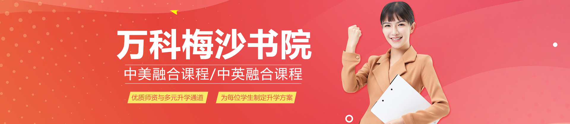 深圳万科梅沙书院